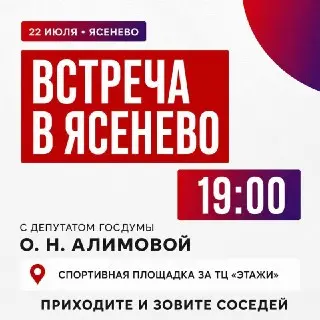 Встреча с кандидатом в Госдуму Верой Ганзей в Ясенево