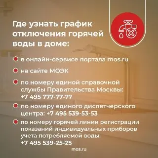 Горячее водоснабжение восстановлено в 51 тысяче зданий столицы