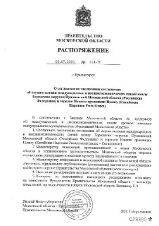 Пушкинский округ и Нанкин: новое соглашение о сотрудничестве