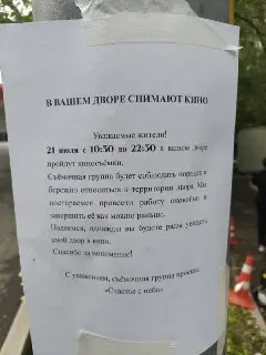 Съёмки фильма «Счастье с неба» проходят в Коньково