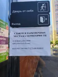 Жители Подрезково против платной парковки у нового ТЦ