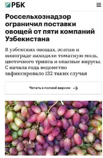 Россельхознадзор ограничил ввоз овощей и фруктов из Узбекистана