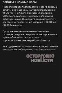 Wildberries Возобновил Ночную Работу Складов: Сотрудники Жалуются