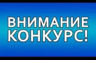 Конкурс «Успешный патент» для российских изобретателей