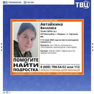 В Подмосковье продолжаются поиски пропавшей 13-летней девочки