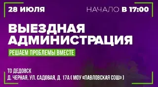 Встреча «выездной администрации» в Дедовске: все вопросы жителей