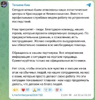 Атака БПЛА на склады Wildberries: крупный пожар и пострадавшие