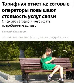 Мобильные операторы России повышают тарифы на связь до 16,5%
