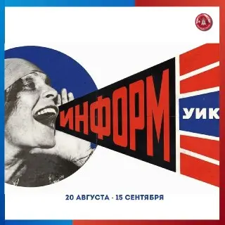 Как проект «ИнформУИК» помогает избирателям узнать о выборах