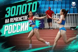 Ника Лохмотова стала чемпионкой России по легкой атлетике!