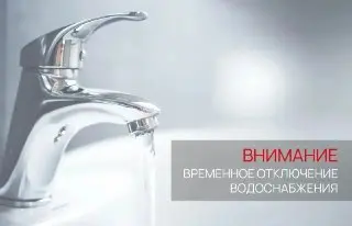 Временное отключение холодной воды 23 июля: адреса и время
