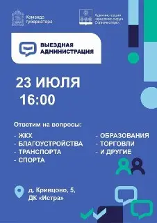 Выездная встреча администрации: Ответы на вопросы жителей Кривцово