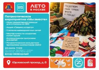 Акция ‘Письмо солдату’ и мастер-классы в Москве