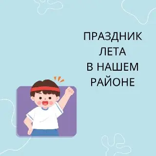 Спортивный праздник лета: эстафеты и конкурсы для всех!