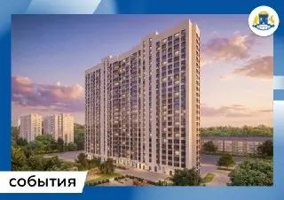Новый жилой комплекс с 422 квартирами открыт в Южном Медведково