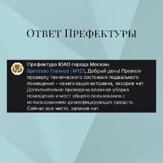 Проблемы с запахом канализации решаются в домах на Борисовских прудах