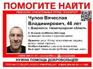 Пропал Вячеслав Чупов: Помогите найти человека!
