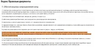 Яндекс Маркет отменяет компенсации за ущерб от атак дронов