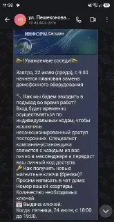 Мошенники атакуют: обман в домовых чатах Наро-Фоминска и Таширово