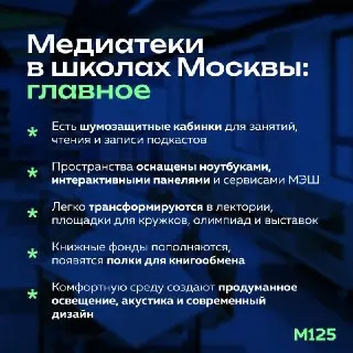 Школьные библиотеки становятся современными медиатеками