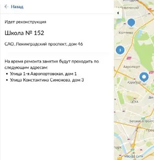 Капитальная Реконструкция Школы № 152: Обновление и Современные Условия