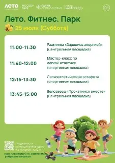 Спортивное событие «Лето. Фитнес. Парк» в парке «Авангард»