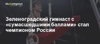 Арсений Духно: Зеленоградец завоевал 4 медали на чемпионате России