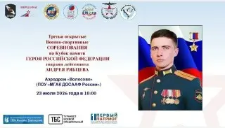 В Чехове стартуют военно-спортивные соревнования на кубок Героя РФ