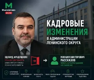 Кадровые изменения в администрации Ленинского округа