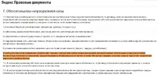 Яндекс Маркет отменяет компенсации за ущерб от атак дронов