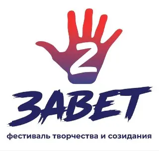 Первый Всероссийский Фестиваль Творчества для Участников СВО