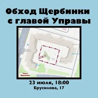 Жители дома 17 обсудят проблемы с главой управы