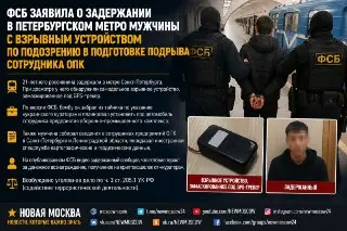 ФСБ Задержала Подозреваемого в Подрыве Сотрудника ОПК