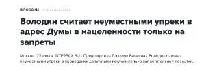 Володин: Законы принимаются только по запросам граждан