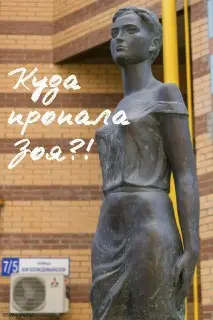 Демонтаж памятника Зое Космодемьянской: что дальше?