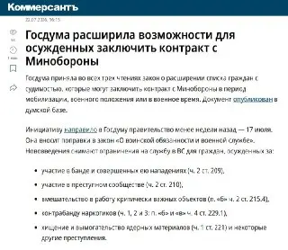Госдума Расширила Список Граждан с Судимостью для Контрактов с Минобороны