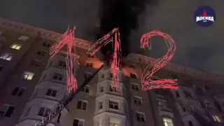 Пожар в центре Москвы: жильцы эвакуированы, огонь на балконе