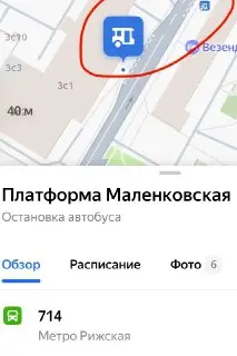 Новая остановка «Платформа Маленковская» для автобусов в городе