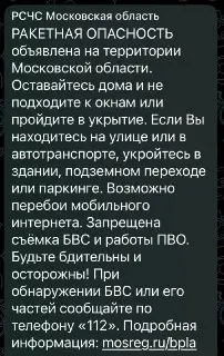 Ракетная Опасность Объявлена: Советы по Безопасности