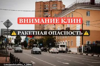 Ракетная опасность в Московской области: важное предупреждение