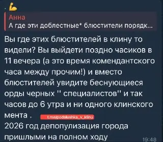 Проблемы с Патрулированием: Жители Клина Беспокоятся о Безопасности