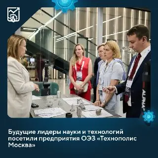 Будущие Лидеры Науки Исследуют Технопарк Москвы