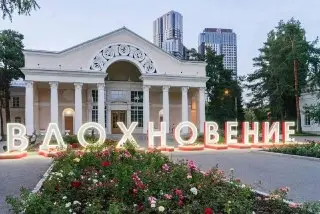 Фестиваль искусств «Вдохновение» стартует на ВДНХ: Программа и детали