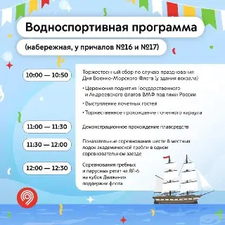 День Военно-Морского Флота: Праздник на Северном речном вокзале