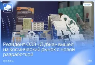 Космическая Техническая Керамика: Новые Возможности от С-Компонент Дубна
