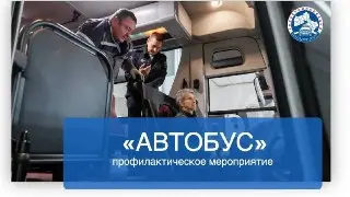 ГАИ Люберец усиливает контроль за пассажирскими перевозками до 2026 года