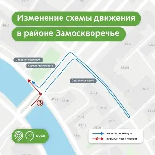 С 24 июля изменится схема движения в Замоскворечье