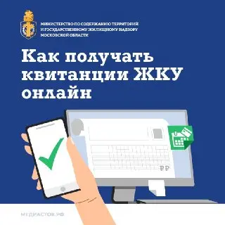 Новый сервис: Квитанции ЖКХ теперь в вашем смартфоне
