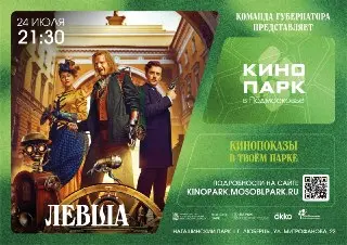 Кинопоказы под открытым небом в парках: расписание на выходные