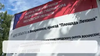 В Воскресенске продолжается ремонт дорог по программе «Единой России»